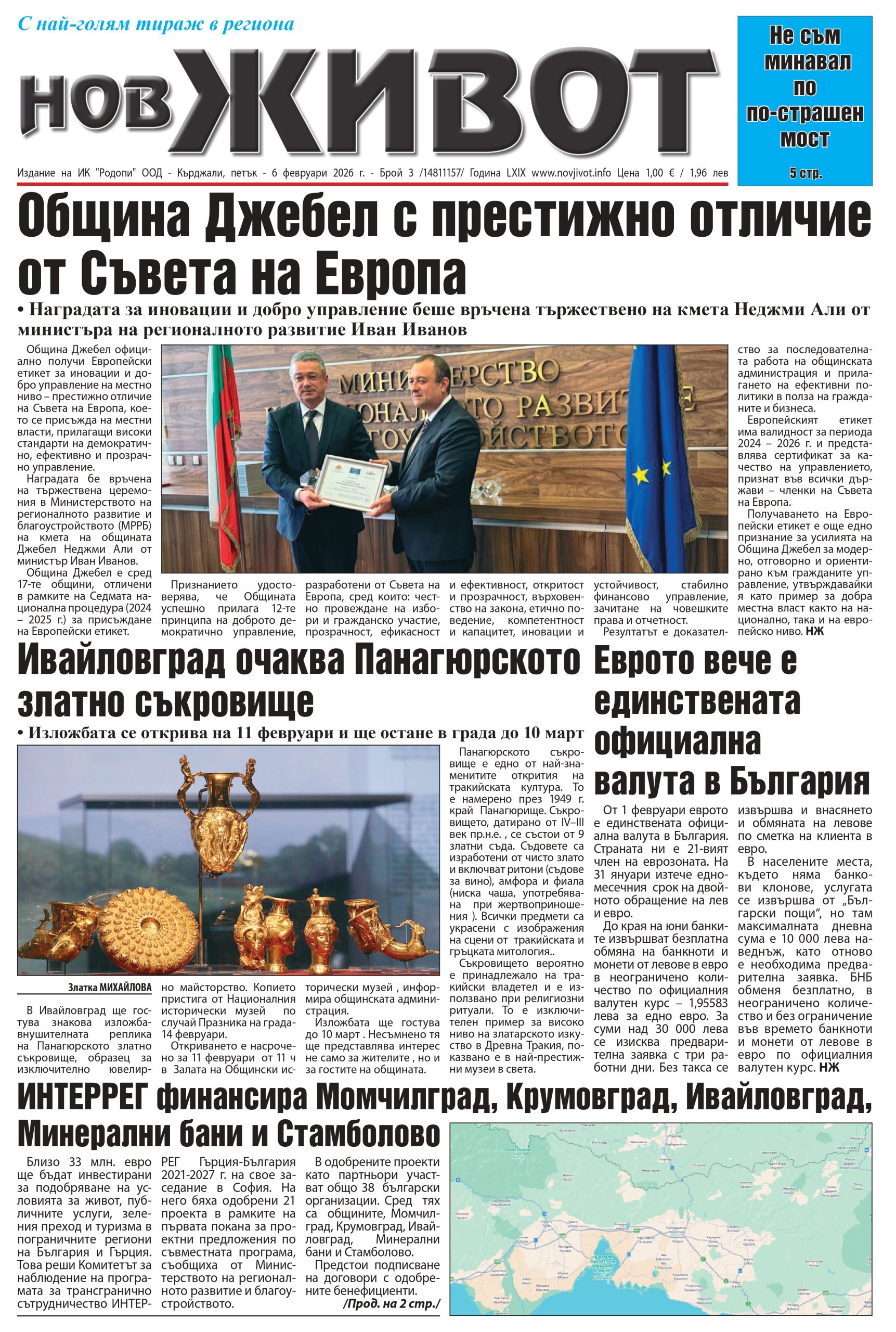 ⬆⬆ ВИЖТЕ НОВИЯТ БРОЙ НА ВЕСТНИКА НА ИЗТОЧНИТЕ РОДОПИ ⬆⬆