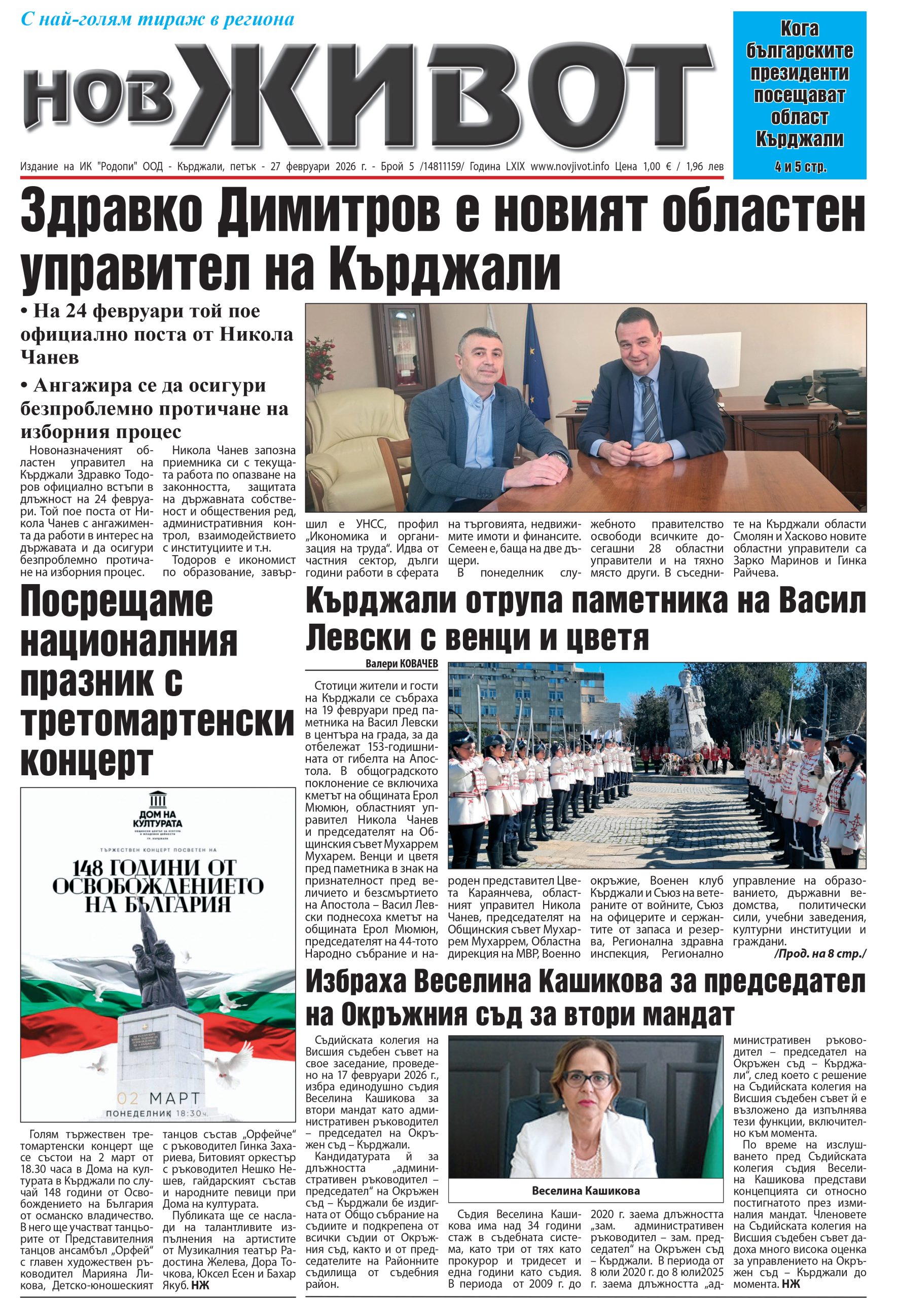 ⬆⬆ ВИЖТЕ НОВИЯТ БРОЙ НА ВЕСТНИКА НА ИЗТОЧНИТЕ РОДОПИ ⬆⬆