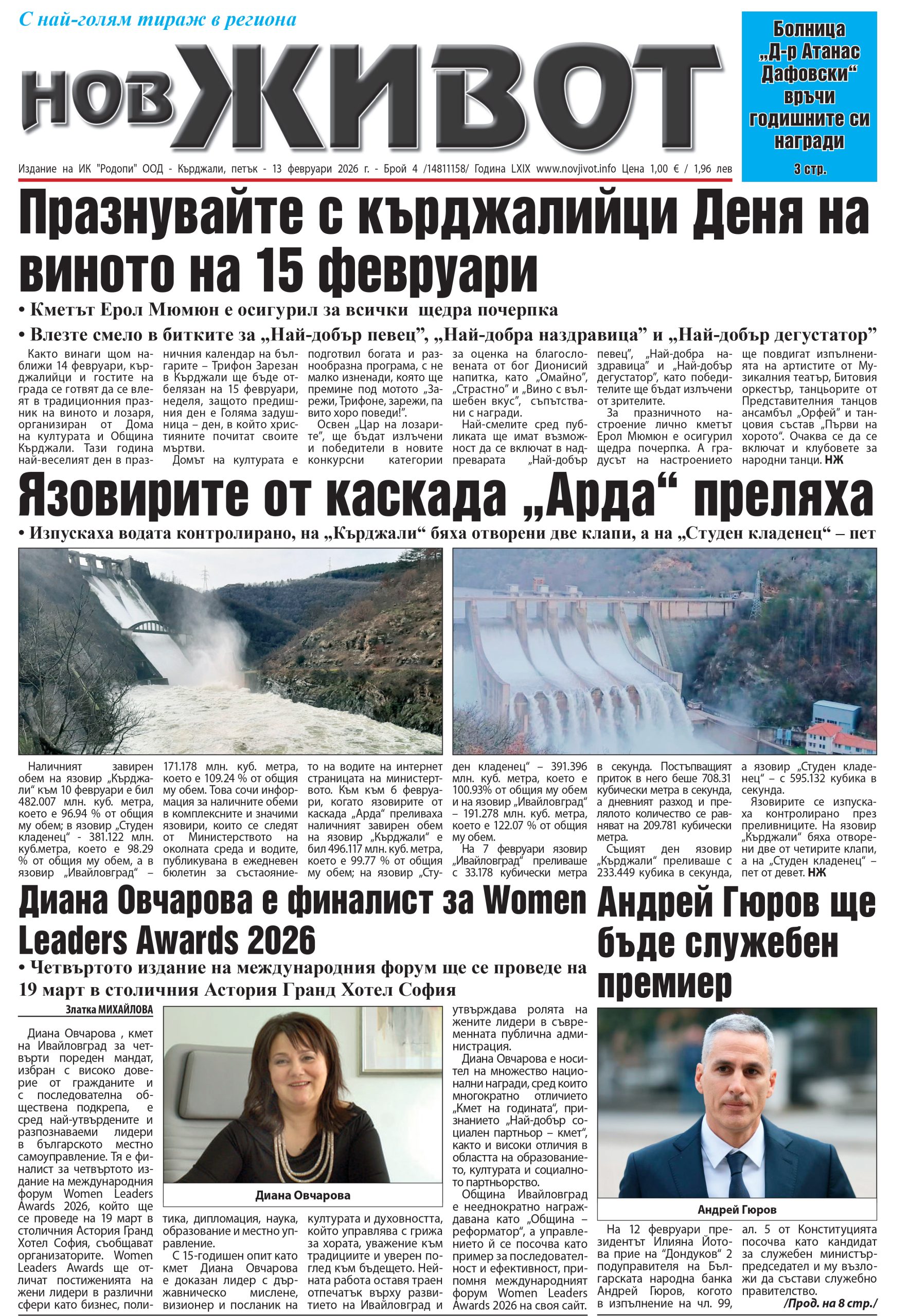 ⬆⬆ ВИЖТЕ НОВИЯТ БРОЙ НА ВЕСТНИКА НА ИЗТОЧНИТЕ РОДОПИ ⬆⬆