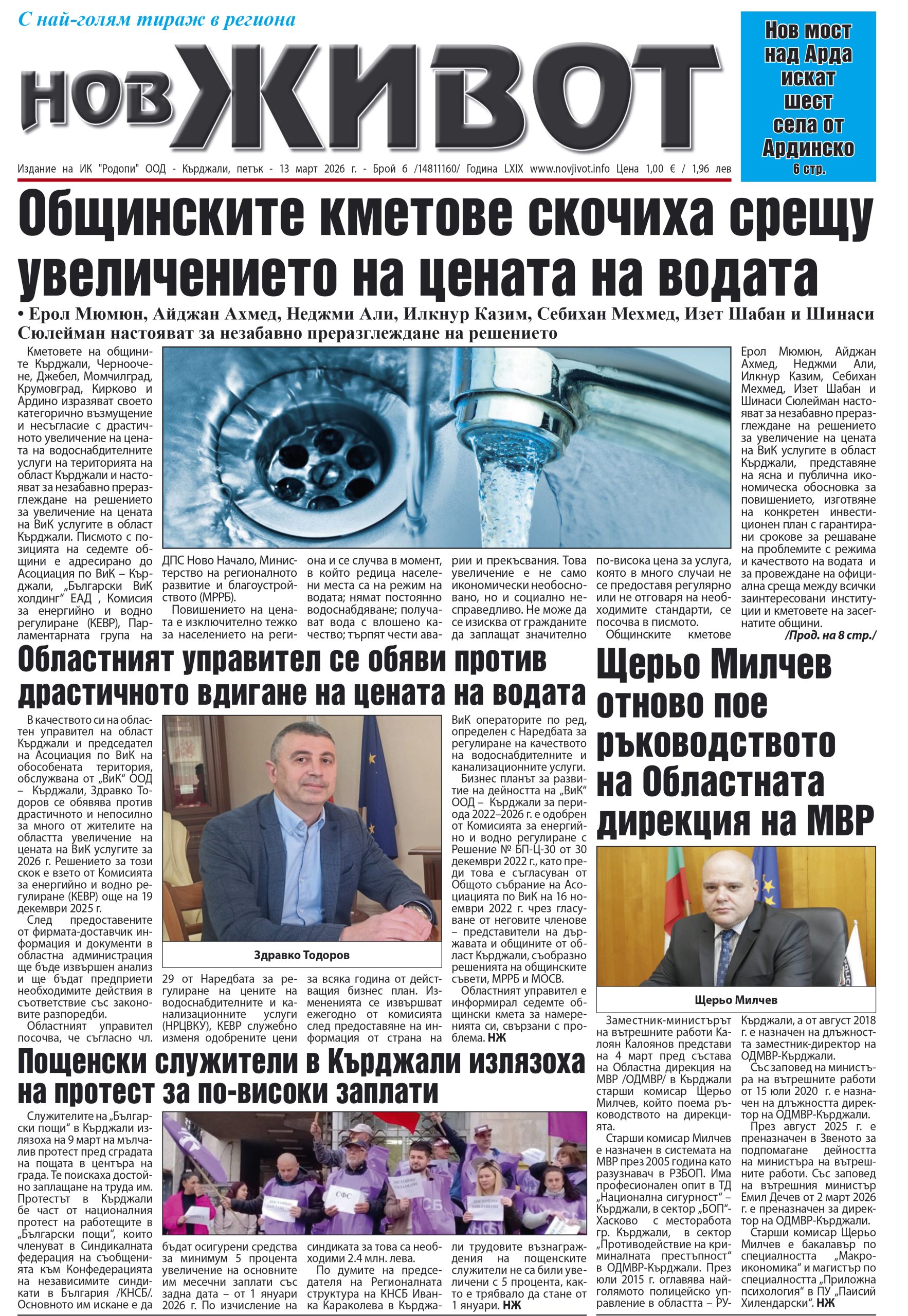 ⬆⬆ ВИЖТЕ НОВИЯТ БРОЙ НА ВЕСТНИКА НА ИЗТОЧНИТЕ РОДОПИ ⬆⬆