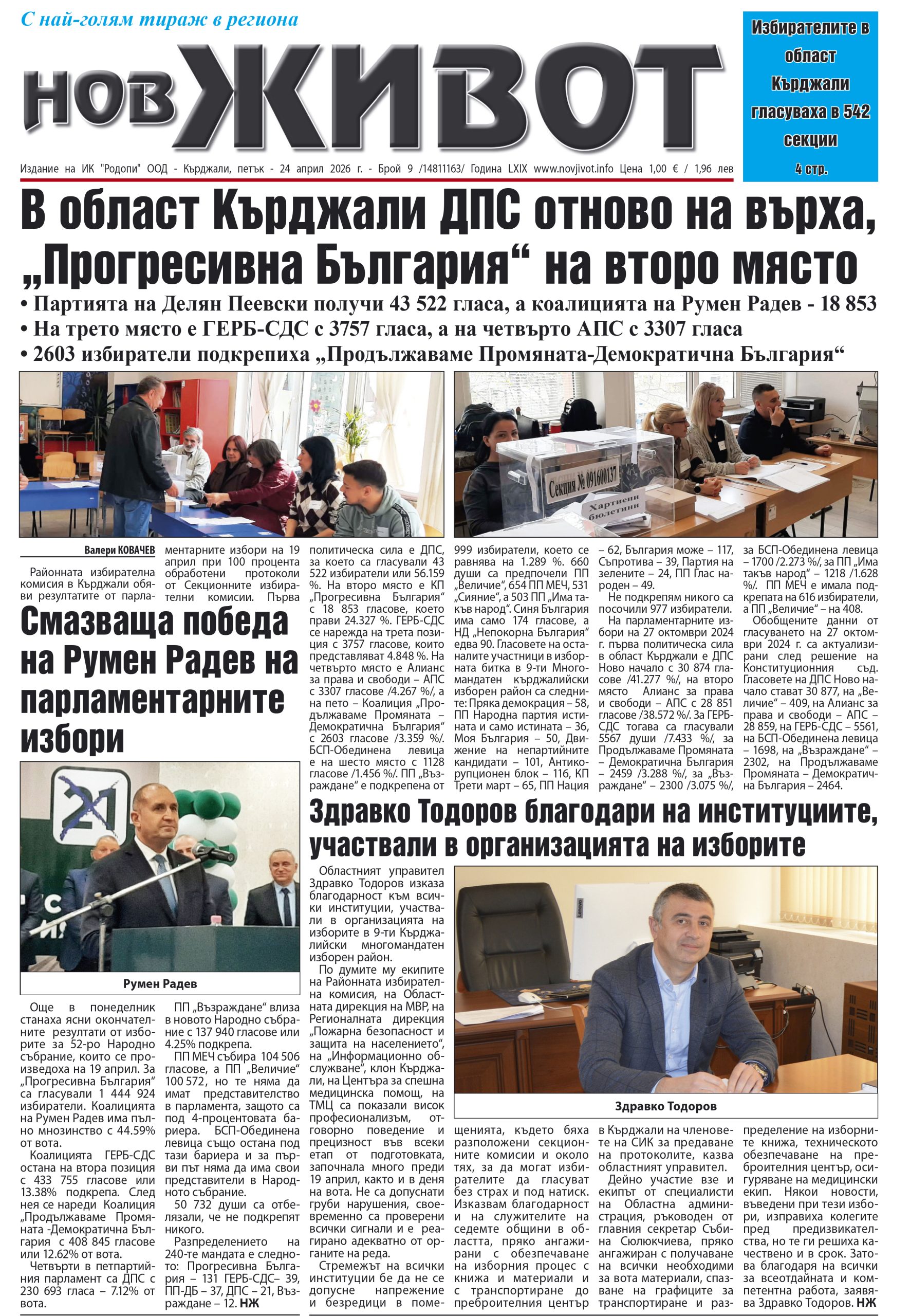 ⬆⬆ ВИЖТЕ НОВИЯТ БРОЙ НА ВЕСТНИКА НА ИЗТОЧНИТЕ РОДОПИ ⬆⬆