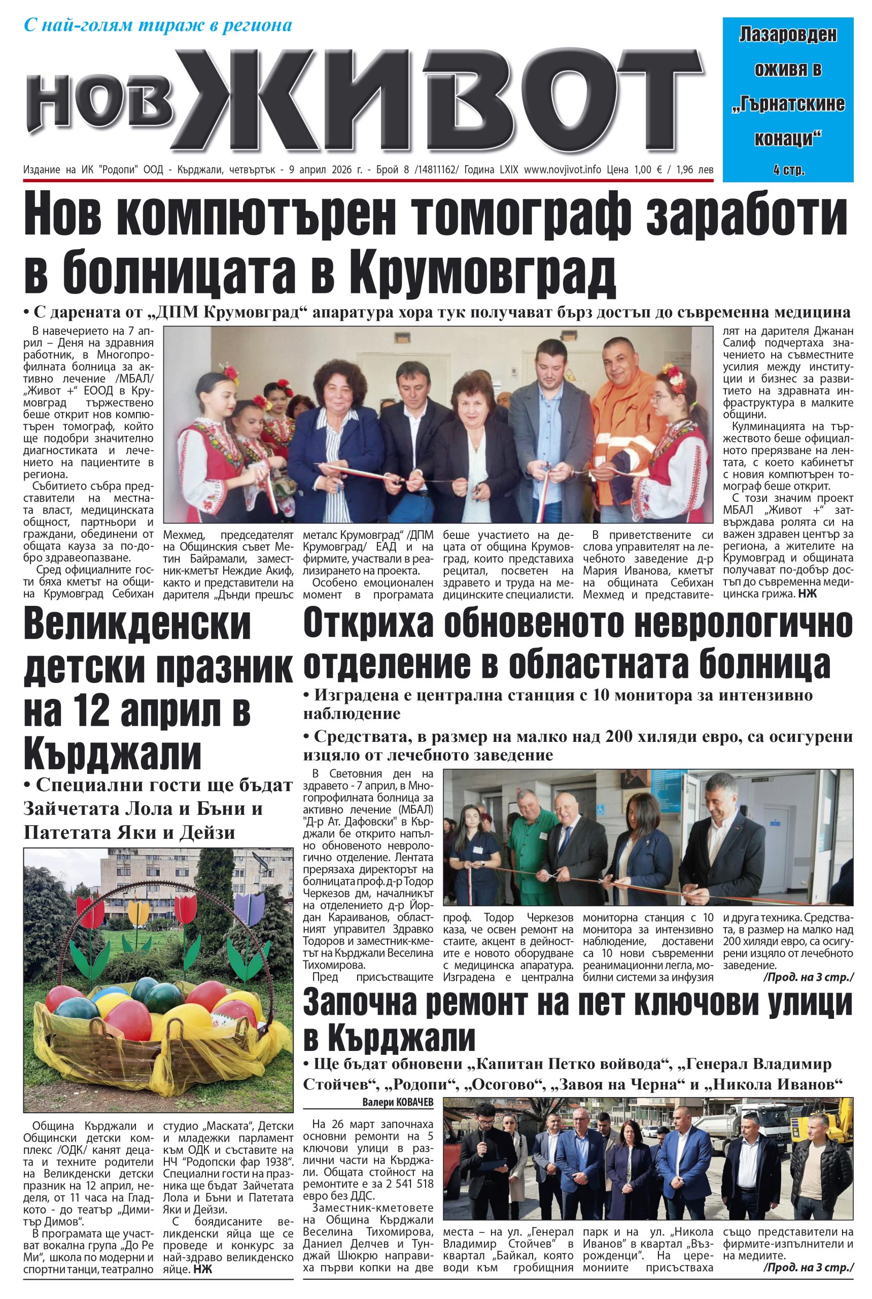 ⬆⬆ ВИЖТЕ НОВИЯТ БРОЙ НА ВЕСТНИКА НА ИЗТОЧНИТЕ РОДОПИ ⬆⬆