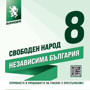 Възраждане