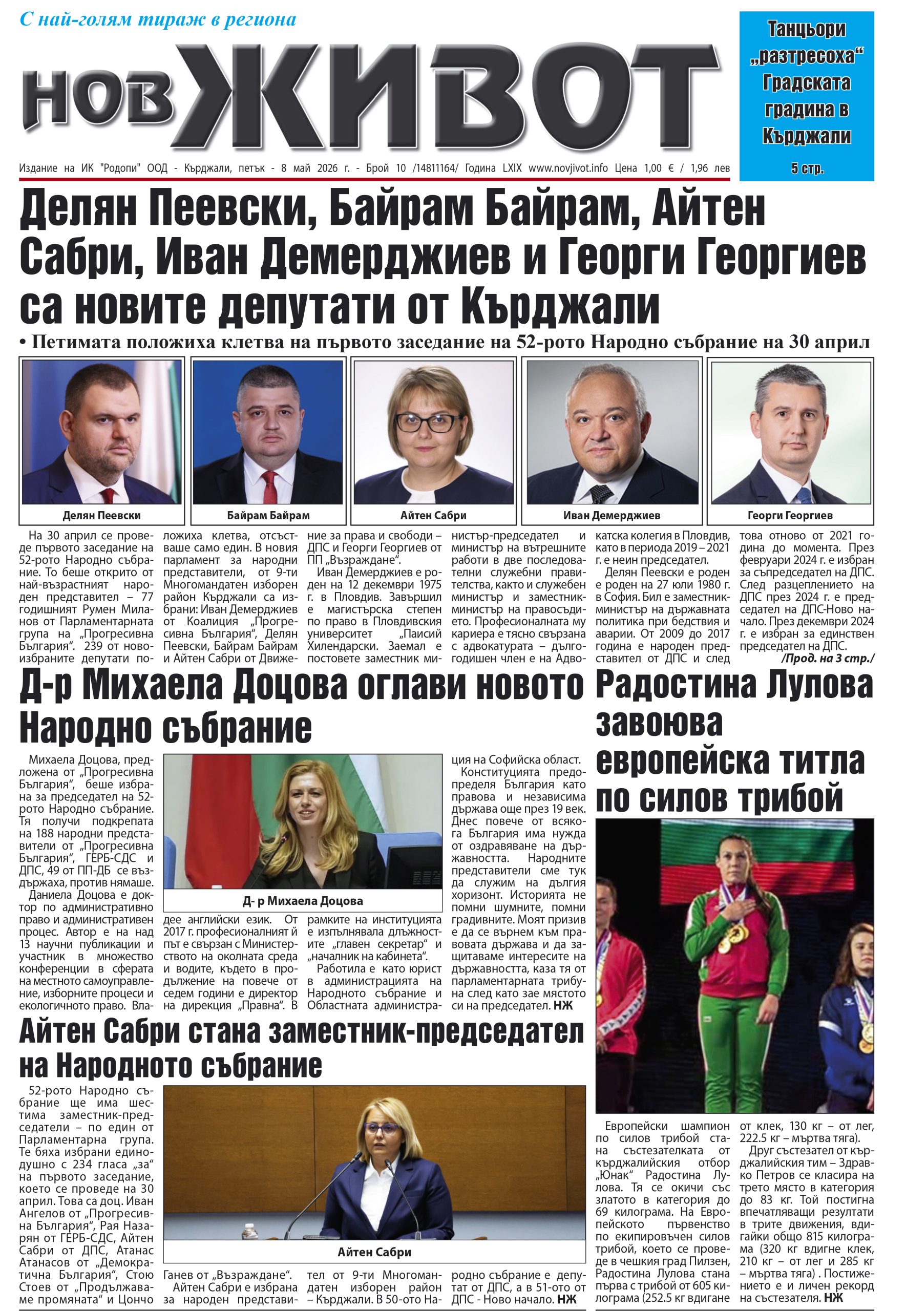 ⬆⬆ ВИЖТЕ НОВИЯТ БРОЙ НА ВЕСТНИКА НА ИЗТОЧНИТЕ РОДОПИ ⬆⬆