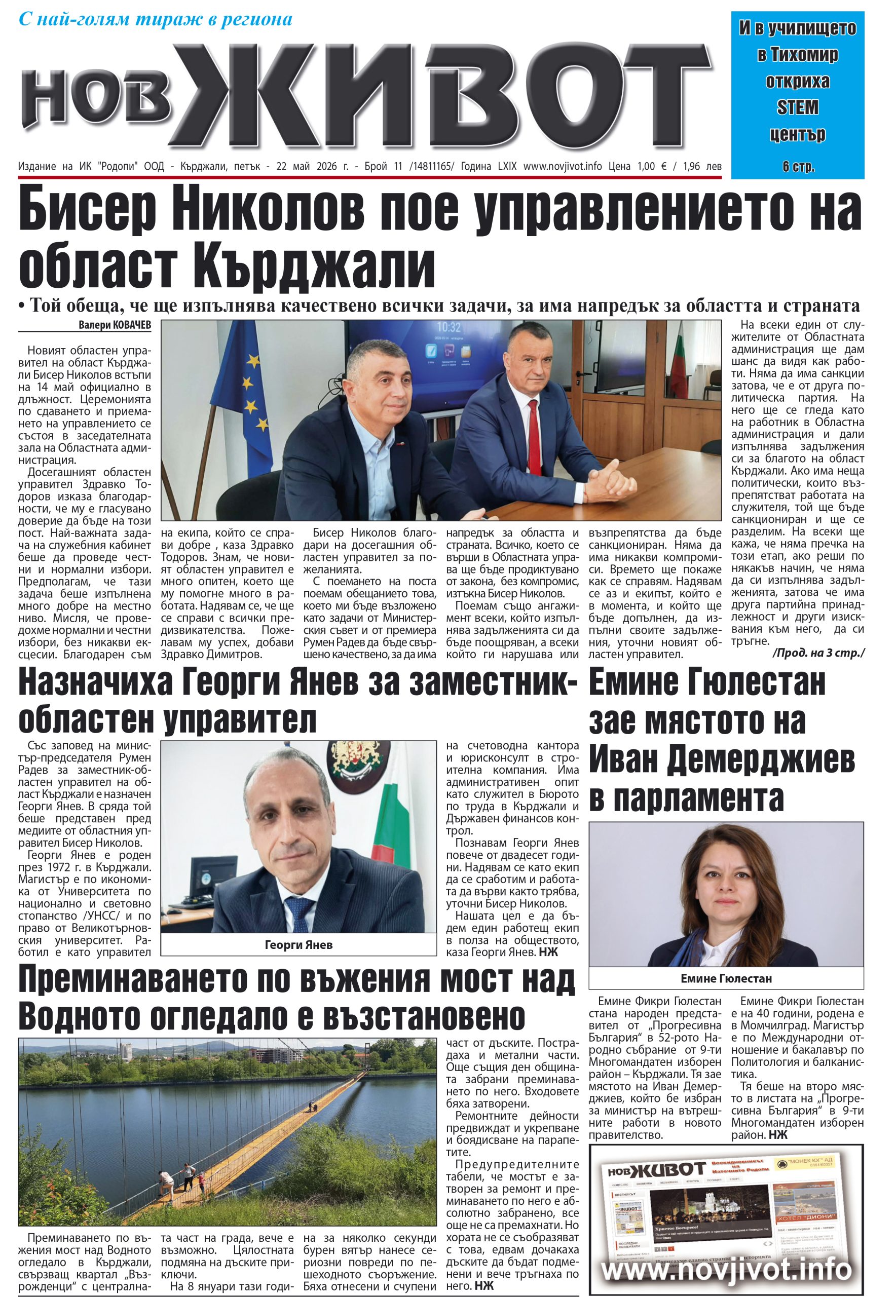 ⬆⬆ ВИЖТЕ НОВИЯТ БРОЙ НА ВЕСТНИКА НА ИЗТОЧНИТЕ РОДОПИ ⬆⬆